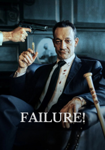 Провал!