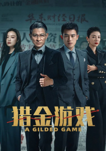 Охота за деньгами