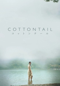 Хлопковый хвост